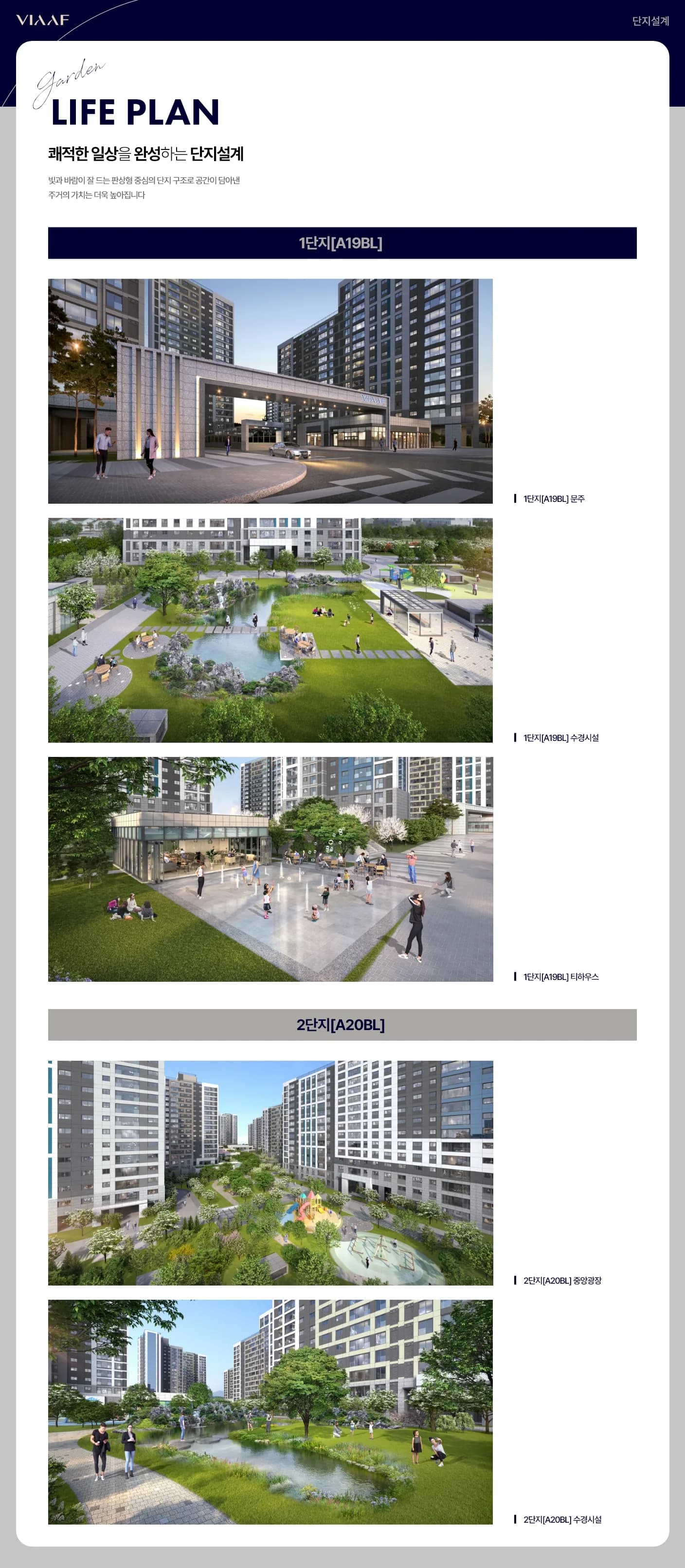 영종국제도시 신일 비아프 크레스트 단지설계 LIFE PLAN 문주·수경시설·중앙광장 조감
