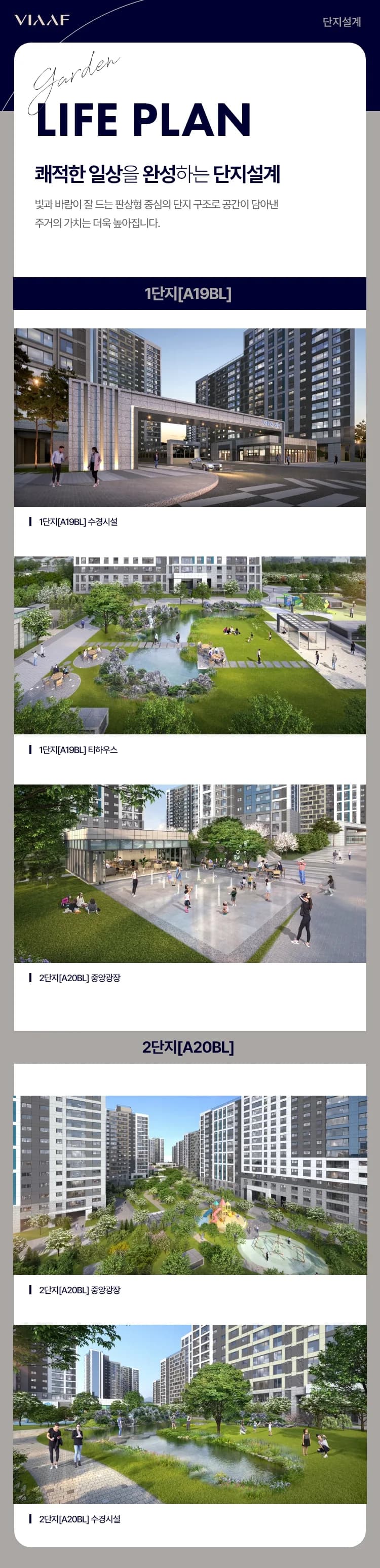 영종국제도시 신일 비아프 크레스트 GARDEN LIFE PLAN 조경 계획
