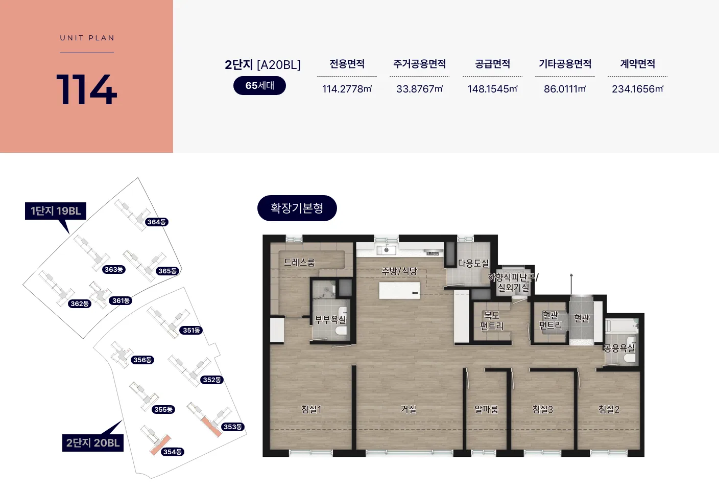 영종국제도시 신일 비아프 크레스트 전용 114 평면도