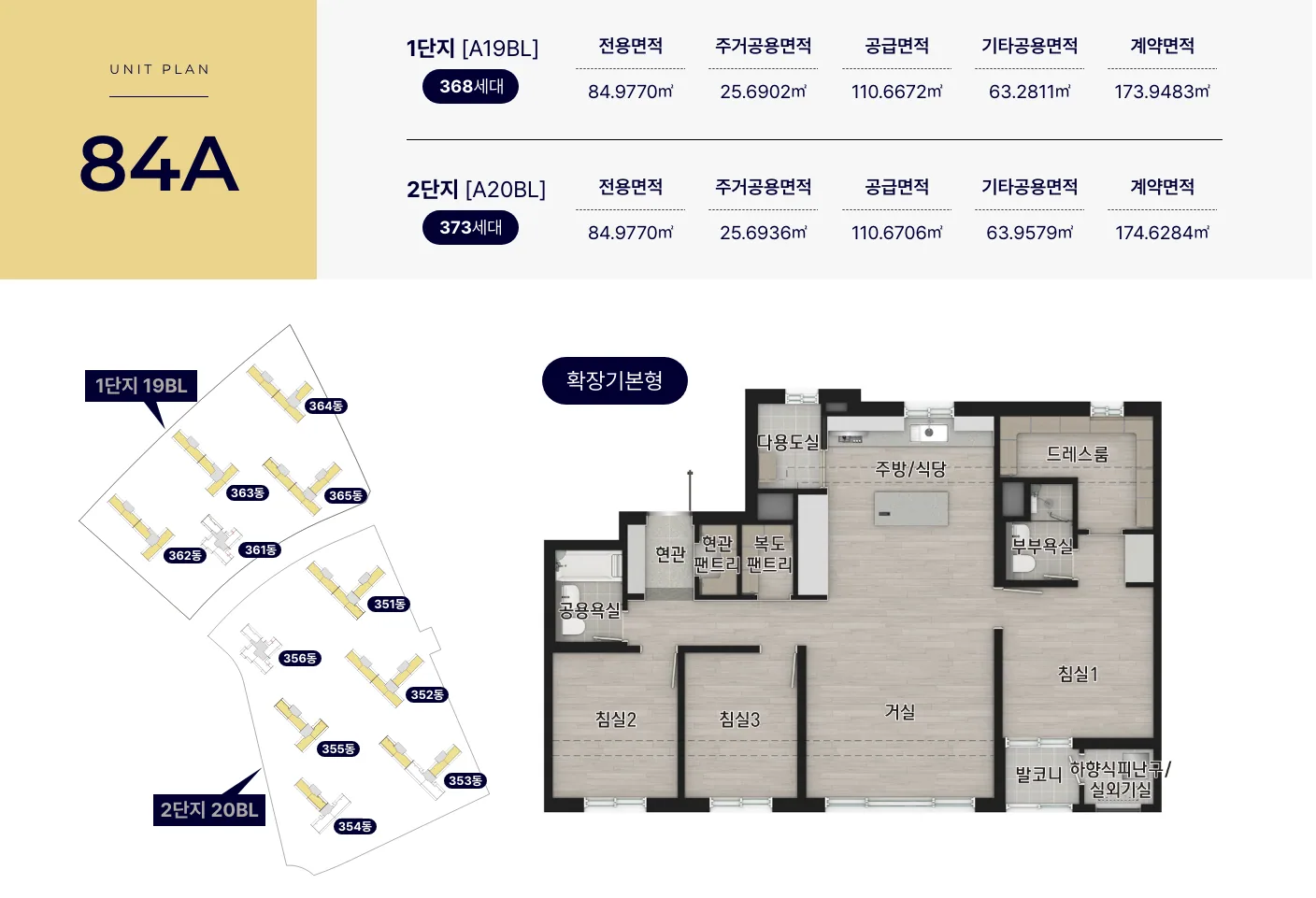 영종국제도시 신일 비아프 크레스트 전용 84A 평면도