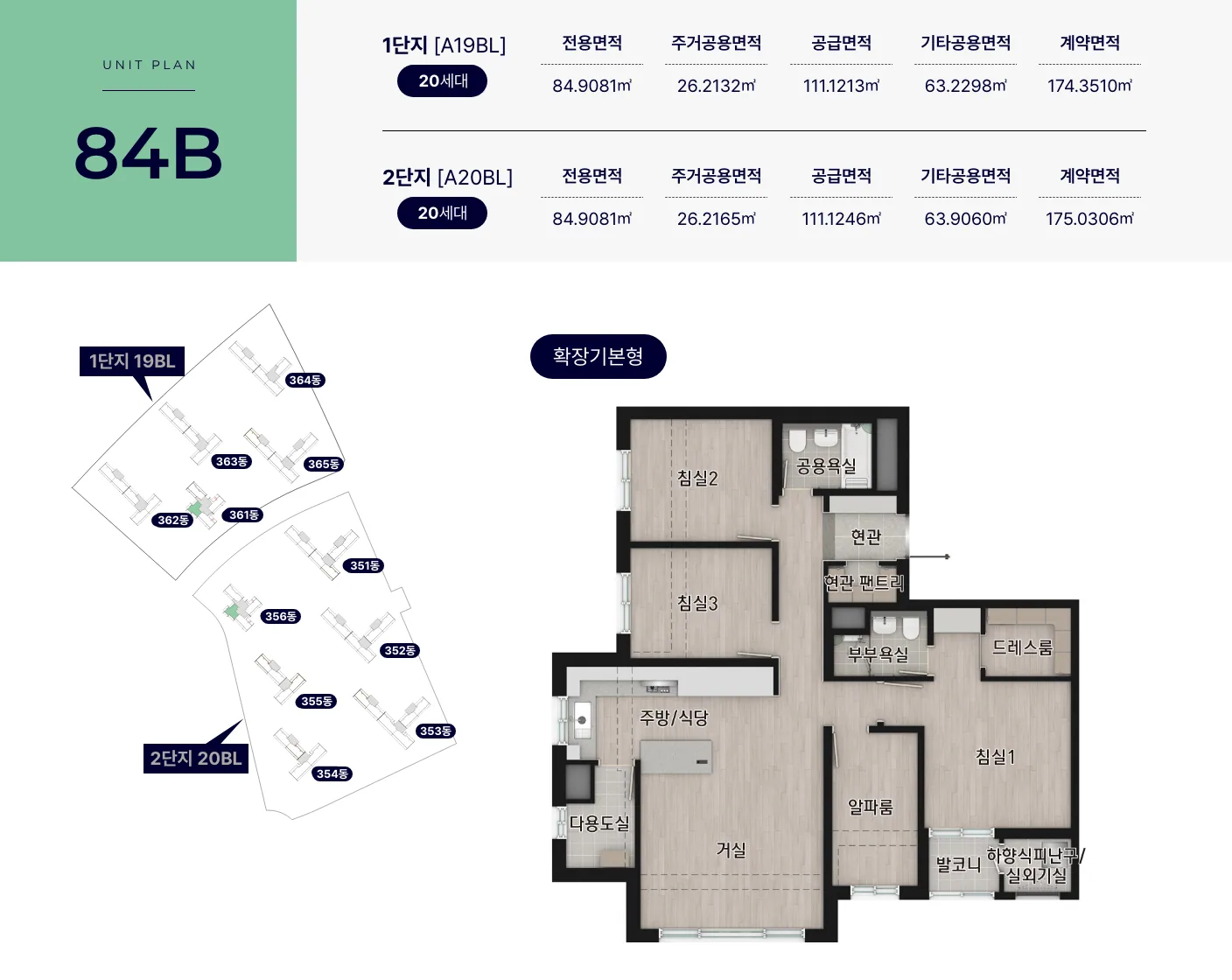 영종국제도시 신일 비아프 크레스트 전용 84B 평면도