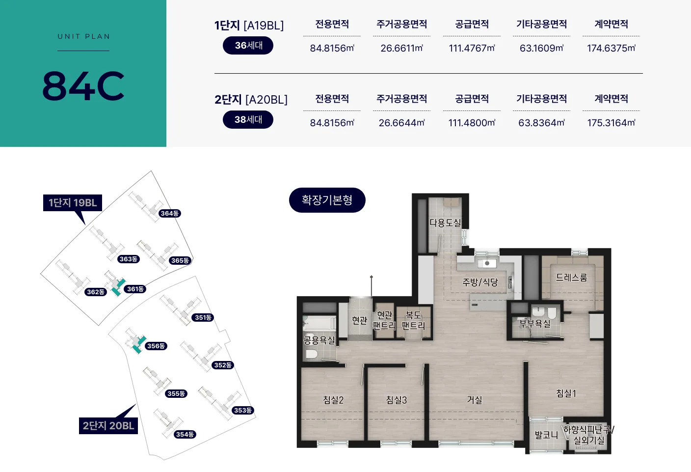 영종국제도시 신일 비아프 크레스트 전용 84C 평면도