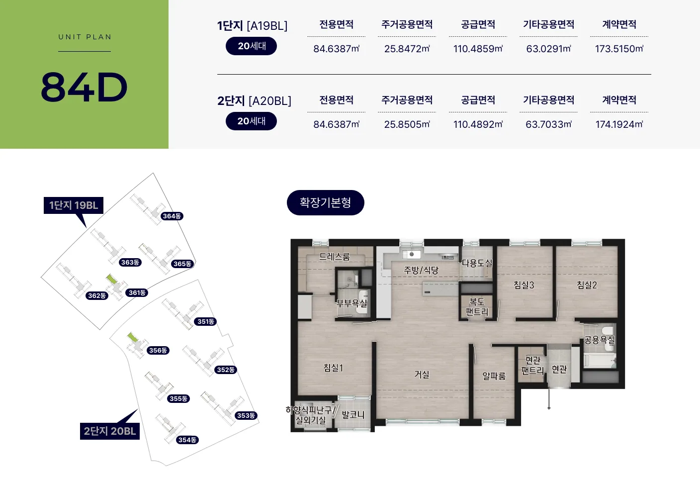 영종국제도시 신일 비아프 크레스트 전용 84D 평면도