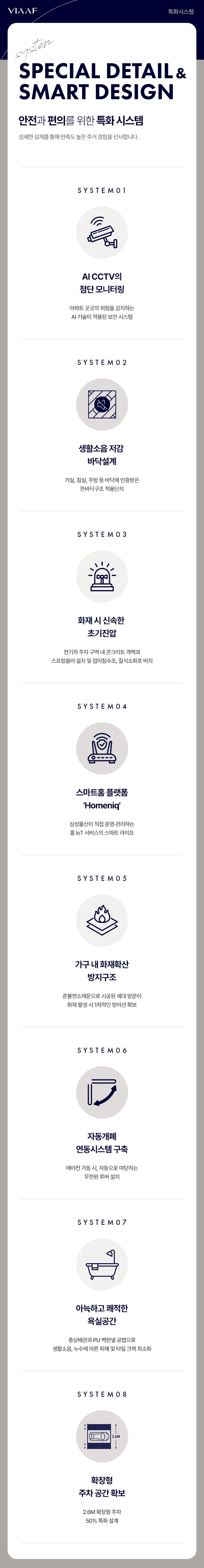 영종국제도시 신일 비아프 크레스트 특화 시스템 SYSTEM 01~08 안내
