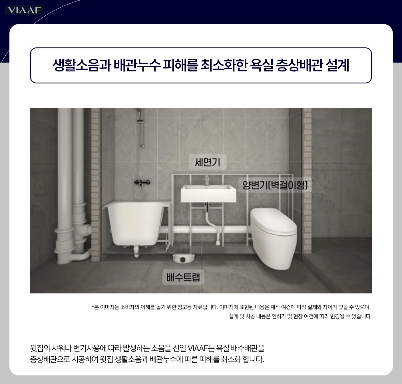 영종국제도시 신일 비아프 크레스트 욕실 층상배관 설계 단면도